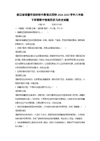 浙江省诸暨市浣纱初中教育共同体2024-2025学年八年级下学期期中检测历史与社会试卷（解析版）