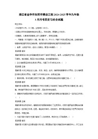 浙江省金华市东阳市横店三校2024-2025学年九年级下3月月考历史与社会试卷（解析版）