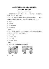 丽水市2023年中考真题历史与社会试卷（解析版）