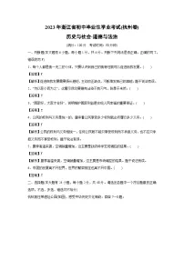 杭州市2023年中考真题历史与社会试卷（解析版）