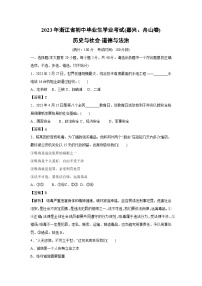 舟山市、嘉兴市2023年中考真题历史与社会试卷（解析版）