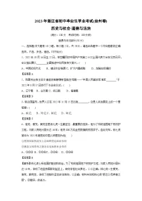 台州市2023年中考真题历史与社会试卷（解析版）