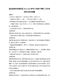 浙江省杭州市临平区2024-2025学年八年级下学期3月月考历史与社会试卷（解析版）