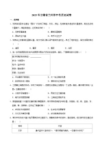 2025年甘肃省兰州市中考历史试卷及答案