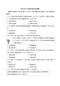 2025年广东省中考历史试卷及答案