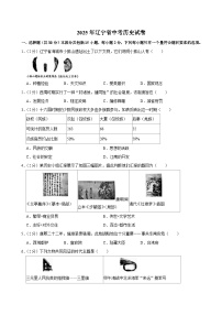 2025年辽宁省中考历史试卷及答案