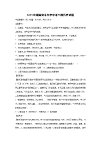 2025年湖南省永州市中考二模[中考模拟]历史试卷（解析版）