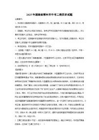 2025年湖南省郴州市中考二模[中考模拟]历史试卷（解析版）