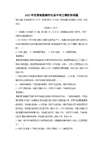 2025年甘肃省陇南市礼县中考三模历史试卷（解析版）