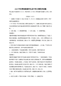 2025年甘肃省陇南市礼县中考三模历史试卷（解析版）