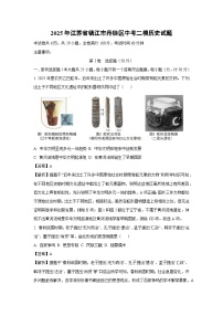 2025年江苏省镇江市丹徒区中考二模[中考模拟]历史试卷（解析版）