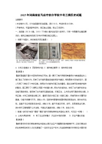 2025年河南省驻马店市部分学校中考三模历史试卷（解析版）