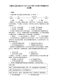 内蒙古自治区通辽市2024-2025学年七年级下学期期末历史试题（解析版）