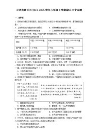 天津市南开区2024-2025学年八年级下学期期末历史试题（解析版）