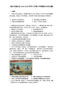 重庆市渝北区2024-2025学年八年级下学期期末历史试题（解析版）