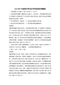 2025年广东省初中学业水平考试押题卷历史试卷（解析版）