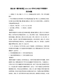 湖北省十堰市张湾区2024-2025学年九年级下学期期中历史试卷（解析版）
