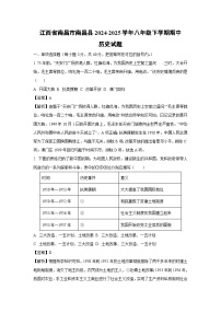 江西省南昌市南昌县2024-2025学年八年级下学期期中历史试卷（解析版）