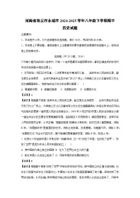 河南省商丘市永城市2024-2025学年八年级下学期期中历史试卷（解析版）