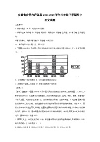 安徽省合肥市庐江县2024-2025学年八年级下学期期中历史试卷（解析版）