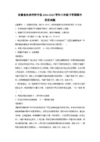 安徽省安庆市怀宁县2024-2025学年八年级下学期期中历史试卷（解析版）