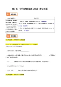 人教版（2024）七年级上册（2024）中华文明的起源与形成精品习题