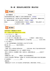 历史七年级上册（2024）夏商西周王朝的更替精品测试题