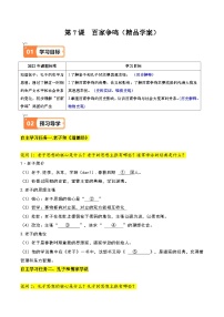 初中人教版（2024）百家争鸣精品课后复习题