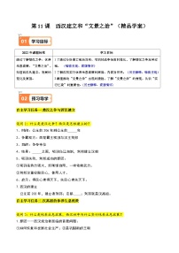 初中历史人教版（2024）七年级上册（2024）西汉建立和“文景之治”精品课后作业题