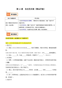 历史七年级上册（2024）东汉的兴衰优秀精练