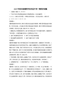 2025年四川省绵阳市安州区中考一模历史试卷（解析版）