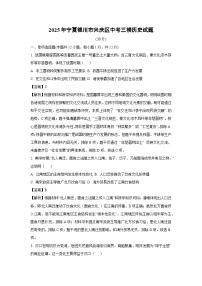 2025年宁夏银川市兴庆区中考三模历史试卷（解析版）