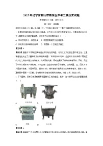 2025年辽宁省鞍山市铁东区中考三模历史试卷（解析版）