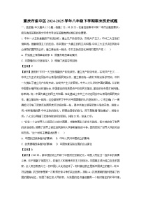 重庆市渝中区2024-2025学年八年级下学期期末历史试卷（解析版）