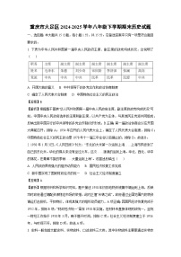 重庆市大足区2024-2025学年八年级下学期期末历史试卷（解析版）