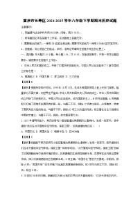 重庆市长寿区2024-2025学年八年级下学期期末历史试卷（解析版）