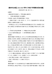 重庆市北碚区2024-2025学年八年级下学期期末历史试卷（解析版）