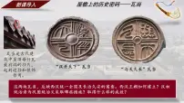 初中历史人教版（2024）七年级上册（2024）西汉建立和“文景之治”优质课ppt课件