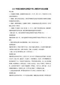2025年浙江省温州龙湾区中考二模历史与社会试卷（解析版）