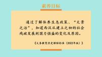 人教版（2024）七年级上册（2024）西汉建立和“文景之治”示范课课件ppt