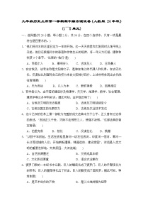 九年级历史上册第一学期期中综合测试卷（人教版 24年秋）(1～5单元)