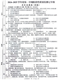 【7历期中】安徽省合肥市蜀山区琥珀教育集团联考2024-2025学年七年级上学期11月期中历史试题