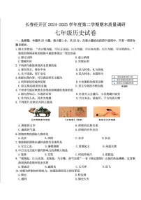 吉林省长春市经开区2024-2025学年部编版七年级下学期期末历史试卷（扫描版，无答案）