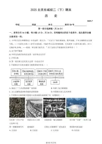 2025北京东城初二（下）期末历史试卷（教师版）