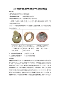 2025年湖南省张家界市桑植县中考三模历史试卷(解析版)