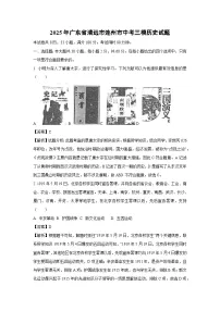 2025年广东省清远市连州市中考三模历史试卷（解析版）