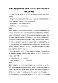内蒙古自治区赤峰市翁牛特旗2024-2025学年八年级下学期期中历史试卷（解析版）