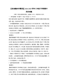 江西省赣州市章贡区2024-2025学年八年级下学期期中历史试卷(解析版)