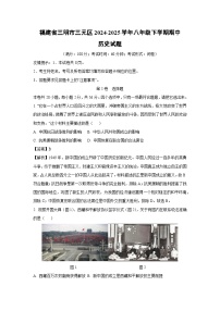 福建省三明市三元区2024-2025学年八年级下学期期中历史试卷（解析版）