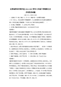 江苏省苏州市吴中区2024-2025学年八年级下学期第三次月考历史试卷（解析版）